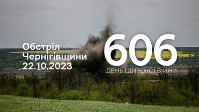Російські війська за добу обстріляли громаду на прикордонні Чернігівщини