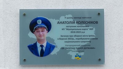 У Кам'янському на Дніпропетровщині відкрили меморіальну дошку на честь загиблого бійця Анатолія Колєснікова У Кам'янському на Дніпропетровщині відкрили меморіальну дошку на честь загиблого бійця Анатолія Колєснікова