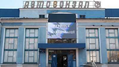 У Чернівцях розгорнули центр вакцинації на головному автовокзалі області У Чернівцях розгорнули центр вакцинації на головному автовокзалі області