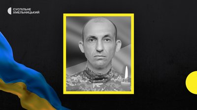 На війні за Україну загинув Юрій Бацан з Хмельниччини