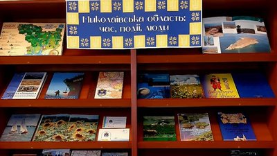 Час, події, люди. До ювілею заснування Миколаївської області підготували книжкову виставку Час, події, люди. До ювілею заснування Миколаївської області підготували книжкову виставку