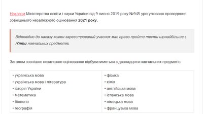 У Житомирі почали реєстрацію на зовнішнє незалежне оцінювання 2021 У Житомирі почали реєстрацію на зовнішнє незалежне оцінювання 2021
