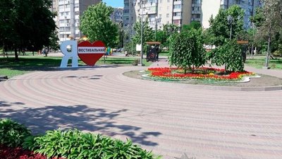 парк Фестивальний