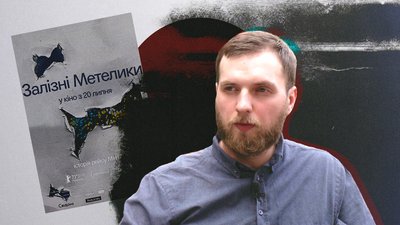 "Маємо говорити про Україну різними способами", – продюсер фільму "Залізні метелики" Андрій Котляр