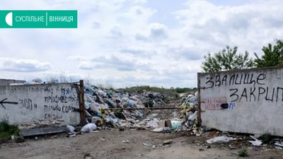 Хто викинув медичні відходи на сміттєзвалище у Калинівці - з’ясовуватиме поліція