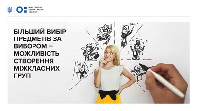 Відмова від предметів, наставники для вчителів і Рада ухвалила новий закон про середню освіту Відмова від предметів, наставники для вчителів і Рада ухвалила новий закон про середню освіту
