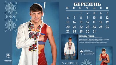 14 спортсменів Тернополя сфотографувалися для календаря