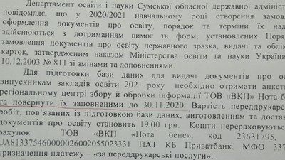 У Сумах персональні дані про школярів за гроші та без договору збирає приватна фірма У Сумах персональні дані про школярів за гроші та без договору збирає приватна фірма