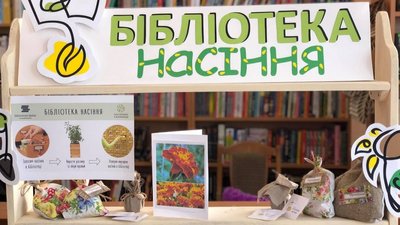 У Житомирі долучилися до Всеукраїнського проєкту "Насіннєві бібліотеки" У Житомирі долучилися до Всеукраїнського проєкту "Насіннєві бібліотеки"