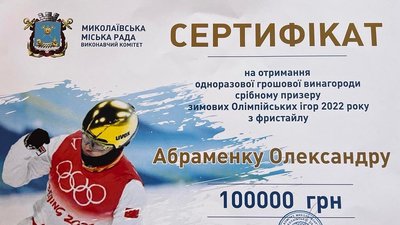Миколаївський спортсмен Олександр Абраменко отримав 100 тисяч гривень премії від міської ради Миколаївський спортсмен Олександр Абраменко отримав 100 тисяч гривень премії від міської ради