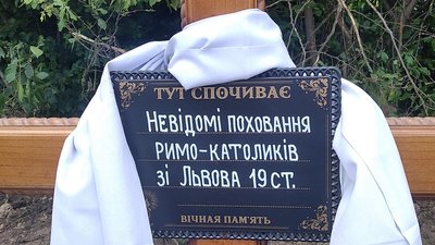 На Тернопільщині перепоховали останки 600 римо-католиків