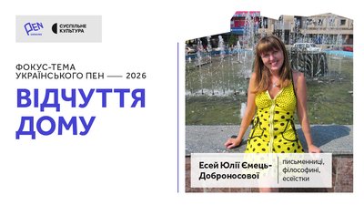 Юлія Ємець-Доброносова