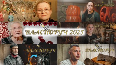 Власноруч підсумки