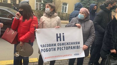 Франківські ресторатори продовжують протестувати проти введення карантину "вихідного дня" Франківські ресторатори продовжують протестувати проти введення карантину "вихідного дня"