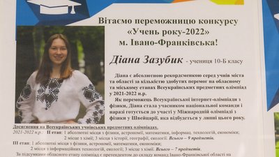 Учениця з Франківська Діана Зазубик стала призеркою вісьмох обласних олімпіад Учениця з Франківська Діана Зазубик стала призеркою вісьмох обласних олімпіад