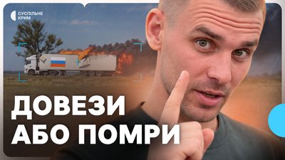 Як Росія намагається захистити логістику до Криму