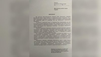 Це – зневага до власної культури. Прикарпатські депутати звернулися до МОН Це – зневага до власної культури. Прикарпатські депутати звернулися до МОН