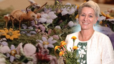Історія 57-річної майстрині вузликового плетіння Ольги Нечаєвої з Рівного