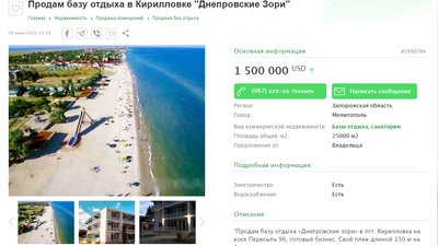 Базу відпочинку, на якій отруїлися спортсмени з Дніпра, виставили на продаж Базу відпочинку, на якій отруїлися спортсмени з Дніпра, виставили на продаж