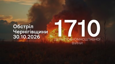 Молнії та FPV-дрони: РФ обстріляла три прикордонні громади Чернігівщини