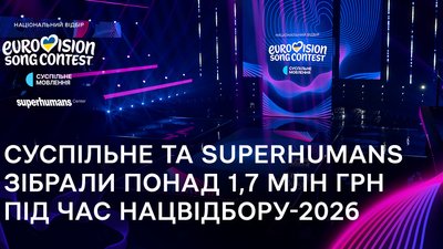 Благодійний зібр нацвідбору 2026
