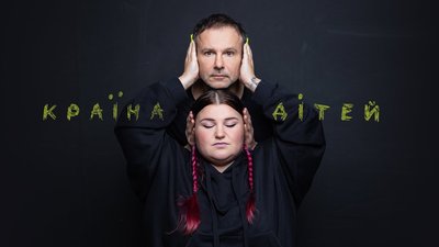 Пам'яті Данила Дідіка: "Океан Ельзи" та аlyona аlyona випустили пісню, присвячену дітям України