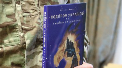 книга, діти, казка, війна, військовий, розвідка, донат книга, діти, казка, війна, військовий, розвідка, донат