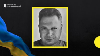 У війні з РФ загинули бійці з громад Кіровоградщини У війні з РФ загинули бійці з громад Кіровоградщини