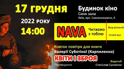 Шість місяців у полоні. На підтримку полоненої Валерії (NAVA) друзі читатимуть її вірші Шість місяців у полоні. На підтримку полоненої Валерії (NAVA) друзі читатимуть її вірші