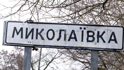 День святого Миколая на Чернігівщині: як живуть люди у селі зі співзвучною назвою Миколаївка День святого Миколая на Чернігівщині: як живуть люди у селі зі співзвучною назвою Миколаївка