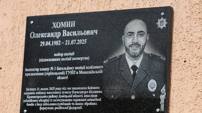 На Миколаївщині відкрили меморіальну дошку поліцейському Олександру Хомину