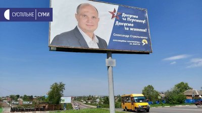 Політики на сумських білбордах до свят: хто платить за таку рекламу Політики на сумських білбордах до свят: хто платить за таку рекламу