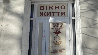 У Полтаві відкрили "вікно життя" У Полтаві відкрили "вікно життя"