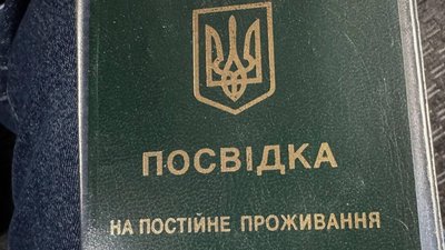 посвідка на проживання, підроблення, схема ухилення від мобілізації Дніпропетровщина