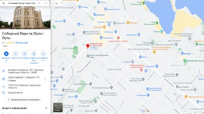Парк "Пупи і Лупи": Кіберполіція з'ясовує, хто перейменував об'єкти на гугл-мапі Черкас