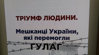 У Миколаєві відкрилась виставка "Тріумф людини. Мешканці України, які перемогли ГУЛАГ" У Миколаєві відкрилась виставка "Тріумф людини. Мешканці України, які перемогли ГУЛАГ"