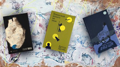 10 найбільш обговорюваних українських книжок