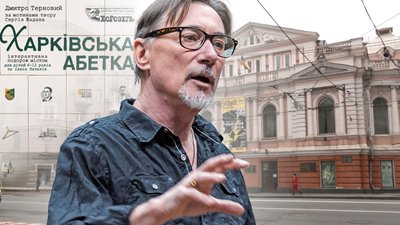 Режисер вистави "Харківська абетка" Олександр Ковшун і театр імені Шевченка у Харкові