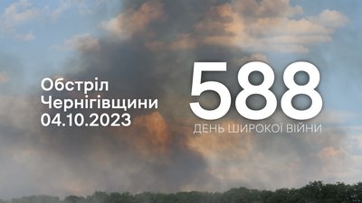 Російські війська обстріляли дві громади на Чернігівщині