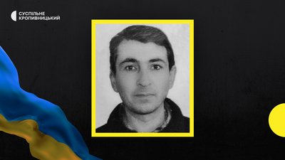 Втрати Кіровоградщини 9 січня Втрати Кіровоградщини 9 січня