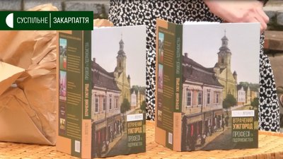 Книгу «Втрачений Ужгород: професії та підприємства» презентували в Ужгороді