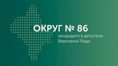 ЦВК оприлюднила список кандидатів у депутати по 86 округу на Франківщині