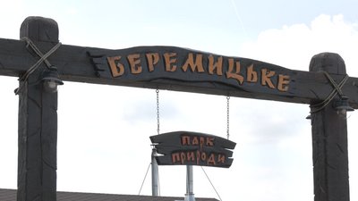 Залишити доступ до лісу та водойм: місцеві жителі проти розширення парку Беремицьке Залишити доступ до лісу та водойм: місцеві жителі проти розширення парку Беремицьке