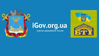Миколаївські нотаріуси зможуть отримувати інформацію БТІ через систему iGOV