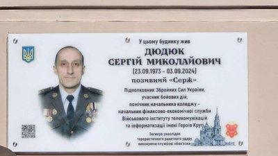 У Полтаві 3 вересня відкрили меморіальну дошку на честь офіцера Сергія Дюдюка