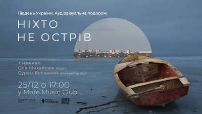 Одеситам покажуть аудіовізуальну історію про український південь. Одеситам покажуть аудіовізуальну історію про український південь.