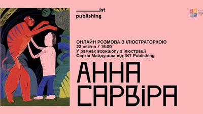 Українські ілюстратори Сарвіра та Майдуков проведуть відкриті онлайн-лекції Українські ілюстратори Сарвіра та Майдуков проведуть відкриті онлайн-лекції