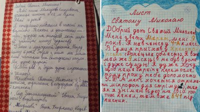 Листи Миколаю: у Сумах волонтерка збирає подарунки для дітей до дня Святого Миколая Листи Миколаю: у Сумах волонтерка збирає подарунки для дітей до дня Святого Миколая