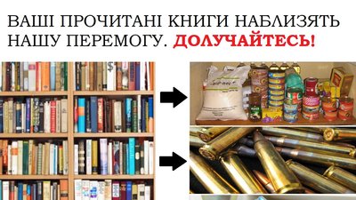Благодійний книжковий аукціон для допомоги ЗСУ Благодійний книжковий аукціон для допомоги ЗСУ