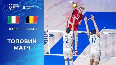 Італія - Бельгія, чемпіонат світу з волейболу